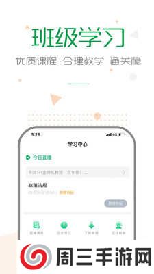 赛优课堂app