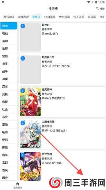 mycomic去广告版