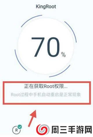 kingroot权限获取教程