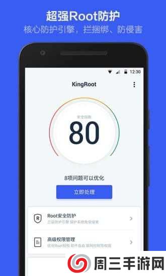 kingroot直装版下载