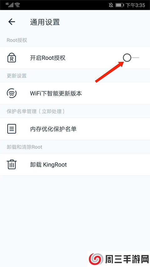 kingroot解除root权限说明