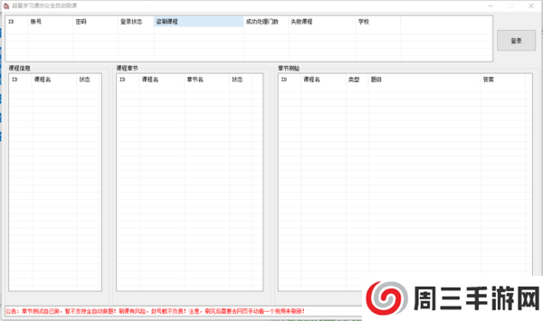 学习通自动刷课脚本