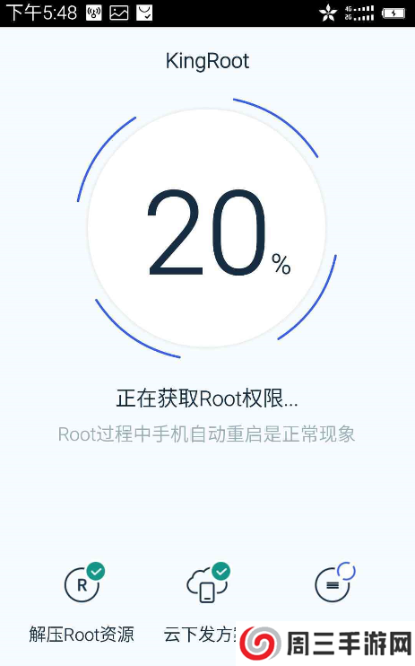 kingroot直装版下载-kingroot直装版(步步高)软件安装包