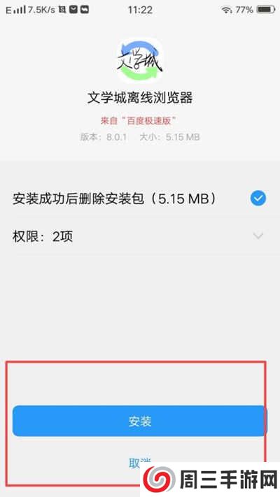 海棠文学城app下载