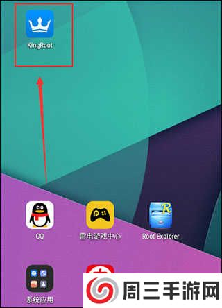 kingroot权限获取教程