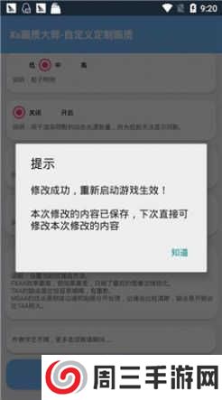 xthzpro画质助手下载