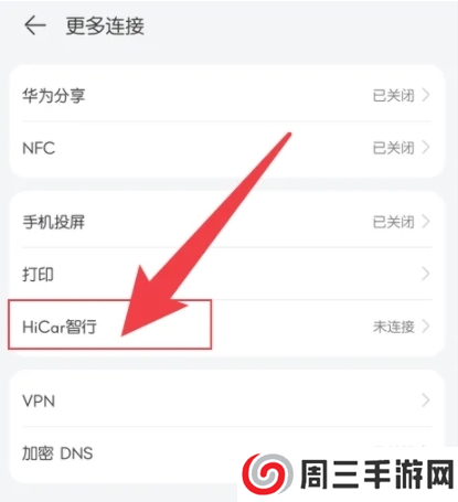 HiCar智行app9