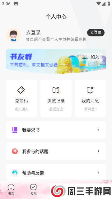 海棠文学城app正版官方下载2024