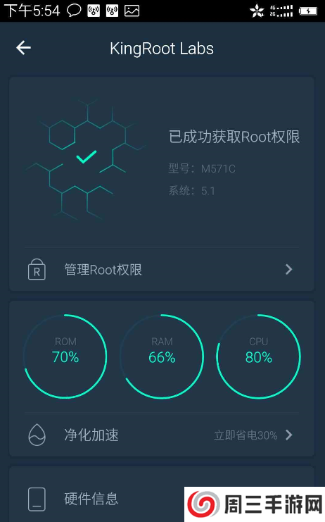 kingroot直装版下载-kingroot直装版(步步高)软件安装包