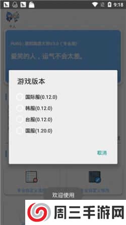 xthzpro画质助手最新版