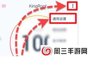 kingroot权限获取方法