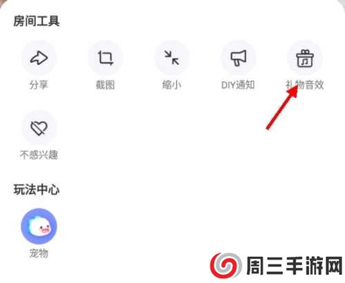 BIGO LIVE怎么关闭礼物特效2