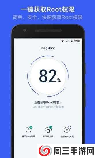 kingroot直装版下载