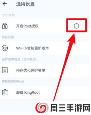 kingroot权限获取方法