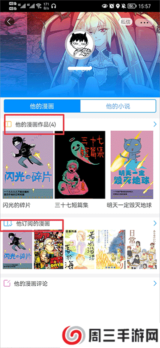 动漫之家最新版app怎么看屏蔽漫画5