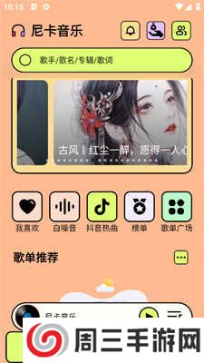 尼卡音乐免费版下载