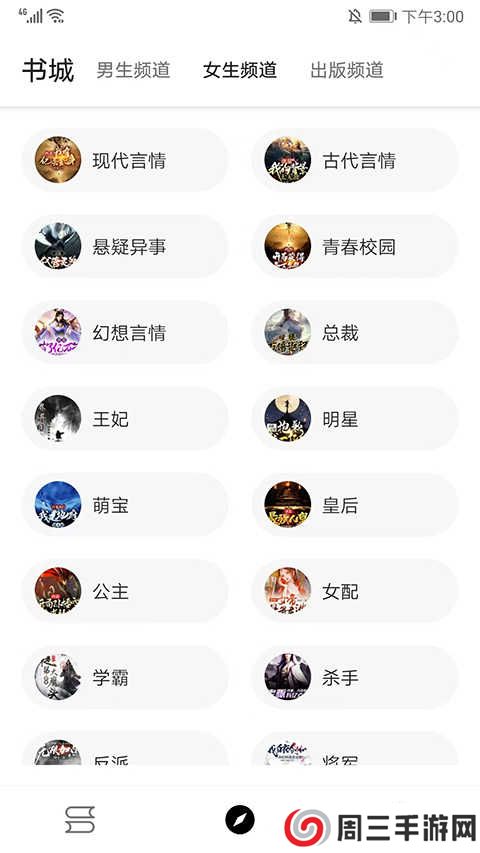 程序猿小说APP使用方法4