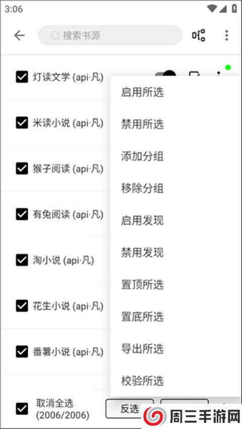 程序猿小说APP使用方法10