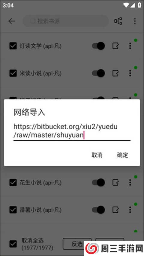 程序猿小说APP使用方法8