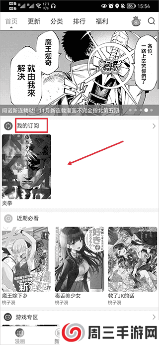 动漫之家最新版app怎么看屏蔽漫画4