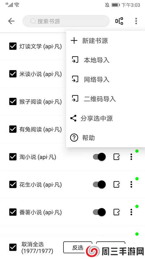 程序猿小说APP使用方法6