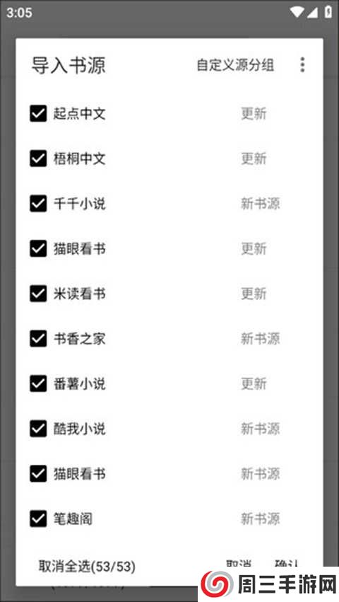 程序猿小说APP使用方法9