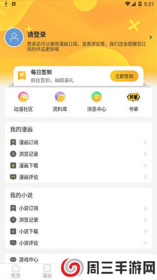 动漫之家app使用教程截图5