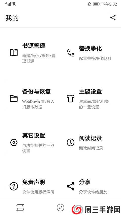 程序猿小说APP使用方法5