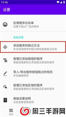 开屏跳过app跳广告设置图片3