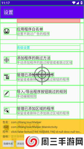 开屏跳过app跳广告设置图片4