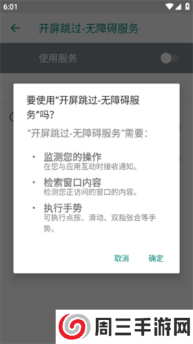 开屏跳过app使用教程图片2