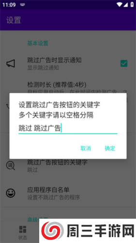 开屏跳过app跳广告设置图片2