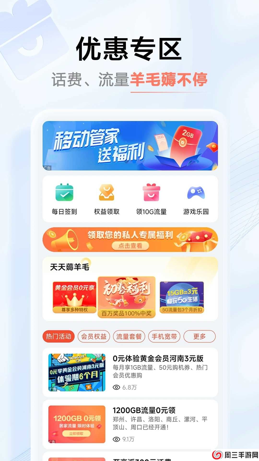 中国移动河南app官方下载