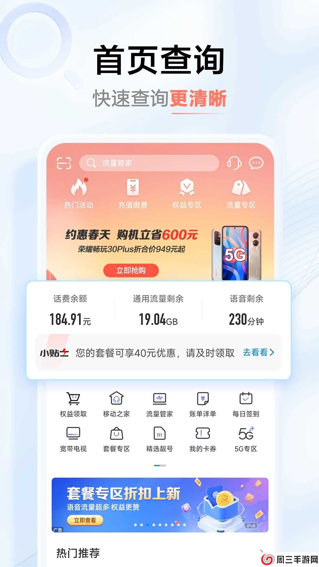 中国移动河南app官方下载