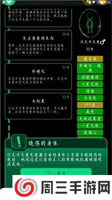 逗比人生模拟器