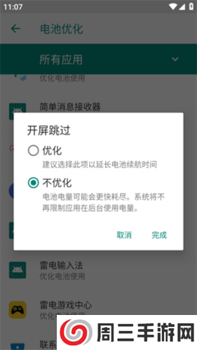 开屏跳过app使用教程图片3