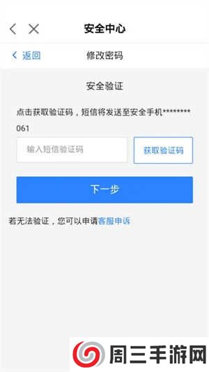 网易大神app官方版怎么改密码5