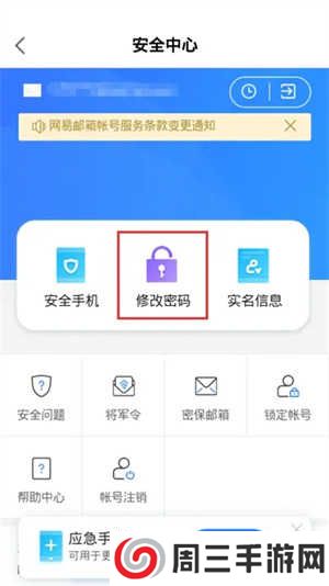 网易大神app官方版怎么改密码4