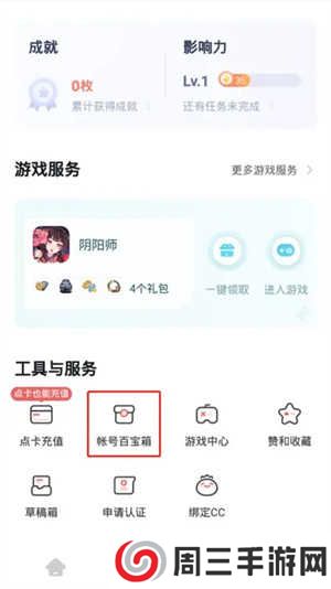 网易大神app官方版怎么改密码2