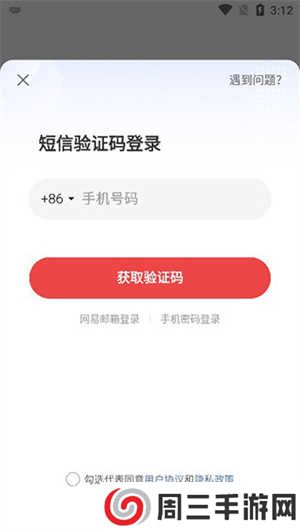 网易大神app官方版怎么使用2