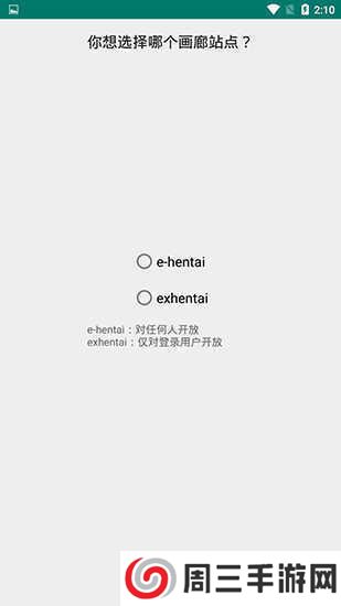 ehviewer白色版下载