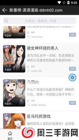 滴滴漫画官方版下载