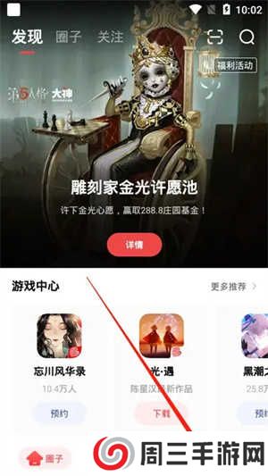 网易大神app官方版怎么改密码1