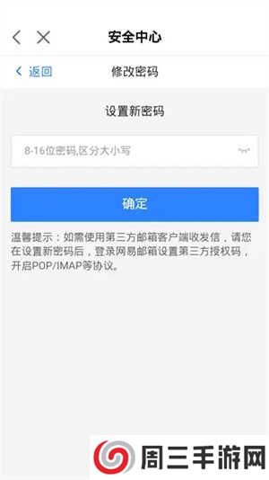 网易大神app官方版怎么改密码6