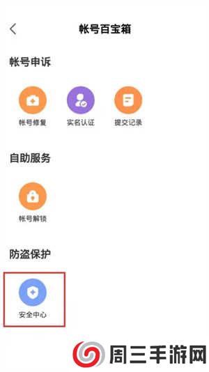 网易大神app官方版怎么改密码3