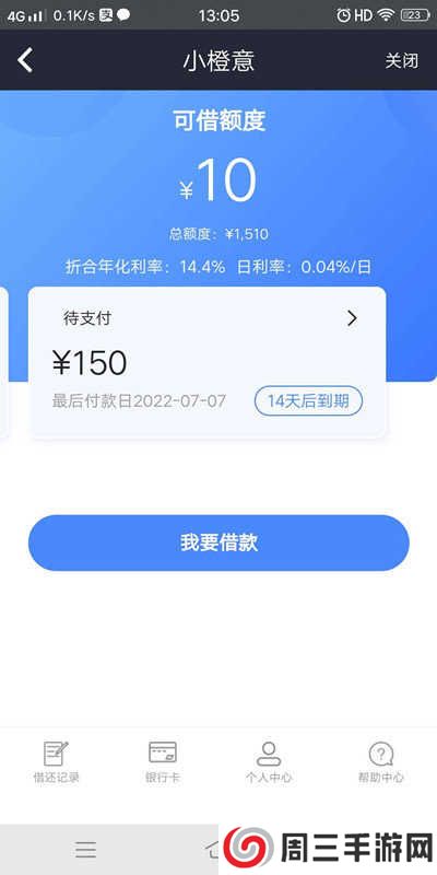 小橙意(小橙信)app借款下载