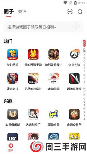 网易大神app官方版怎么使用3