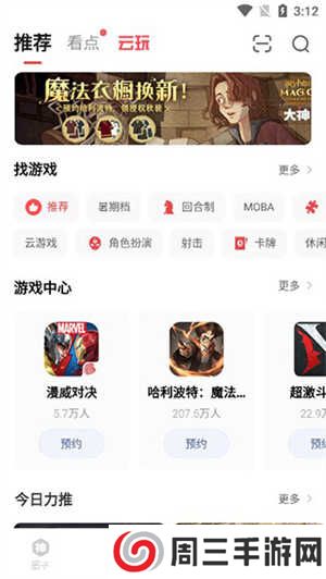 网易大神app官方版怎么使用4