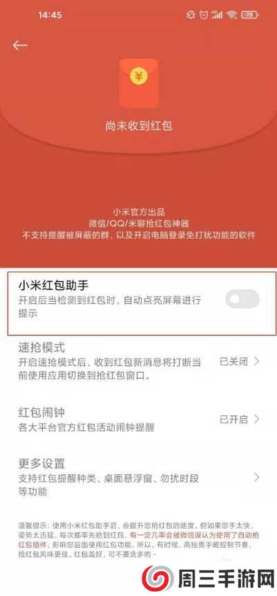 钉钉群自动抢红包如何设置