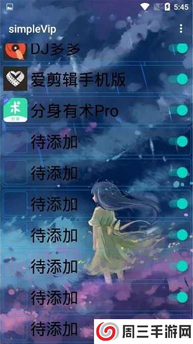 simpleVip破解器1.5